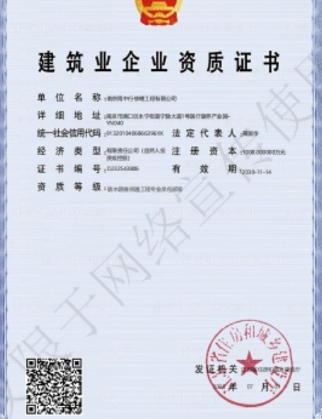 大悟防水防腐资质证书