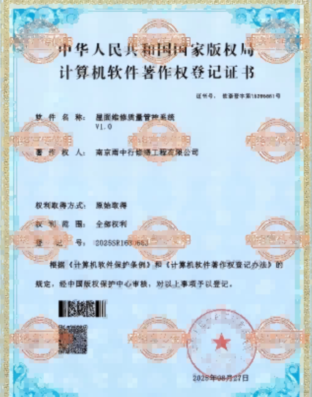 大悟屋面维修管控系统证书