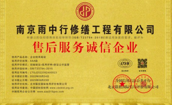 大悟售后服务诚信企业证书