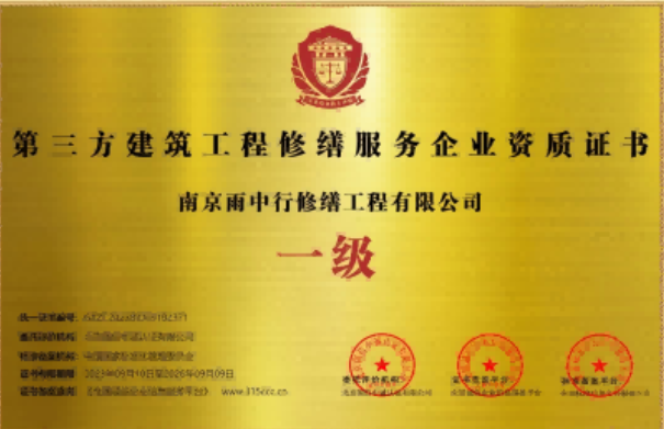大悟第三方建筑修缮服务企业资质证书
